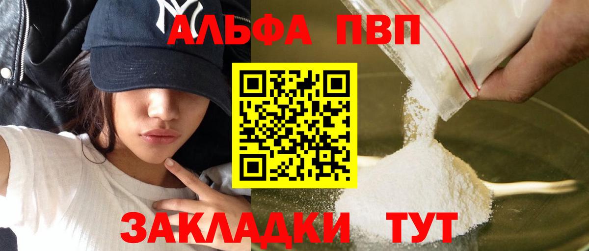 Назарово  Альфа ПВП Соль  Alpha-PVP  Вход с VPN 