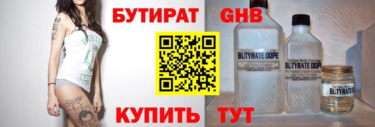 БУТИРАТ буратино  Вход с VPN  Назарово 